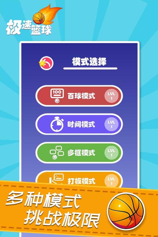 極速籃球v1.3.0最新版本安卓下載指南 91手游網平臺詳解